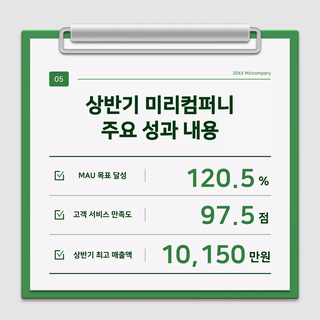 초록과 흰색의 미니멀한 클립보드 회사소개서
