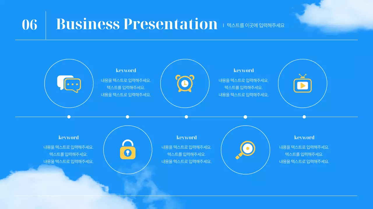 파랑의 심플한 하늘 비즈니스 기획서