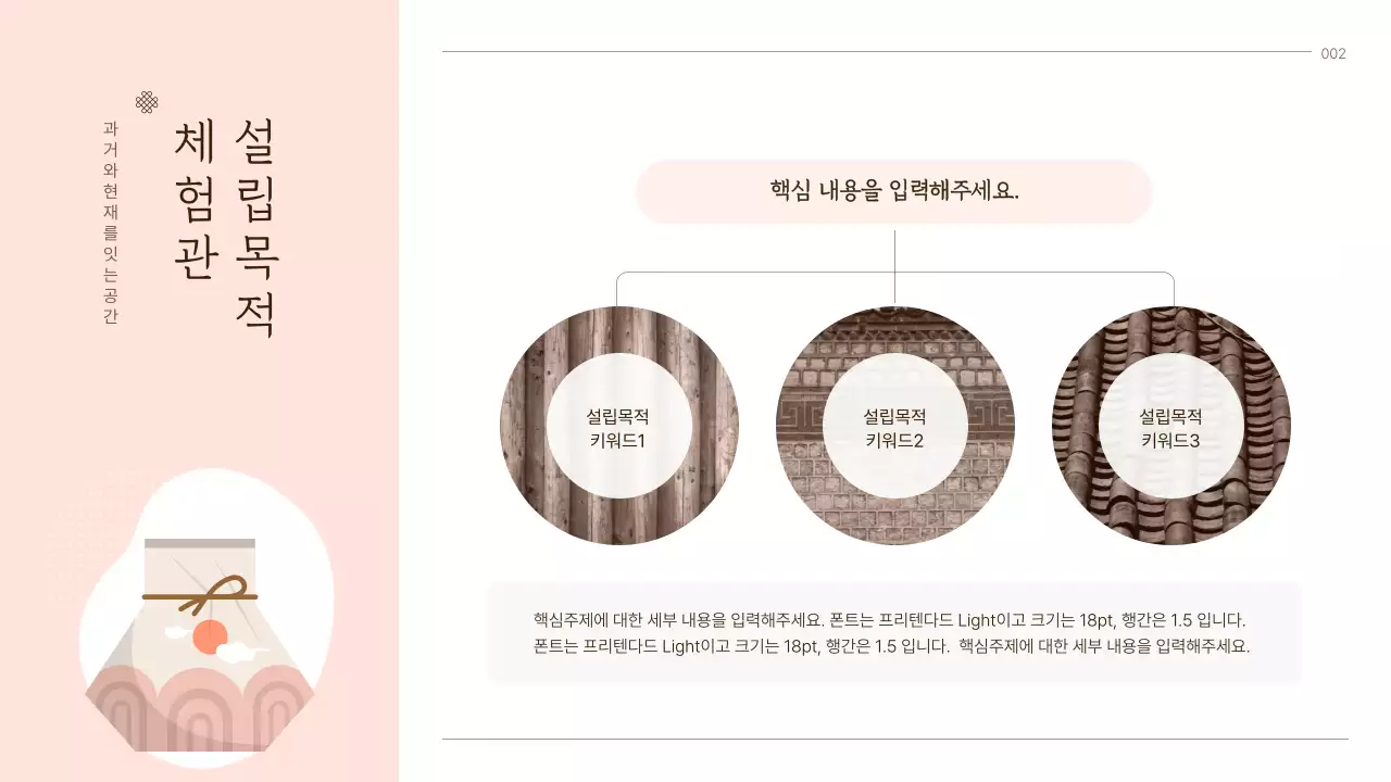 브라운 컬러의 한국적인 아이콘을 활용한 전통 체험관 안내