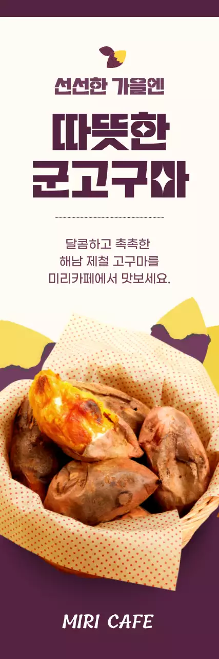 아이보리와 보라색의 심플하고 귀여운 가을 신메뉴 안내
