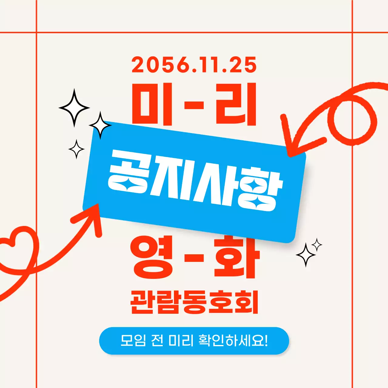 주황과 하늘색의 모던한 동아리 모임 공지