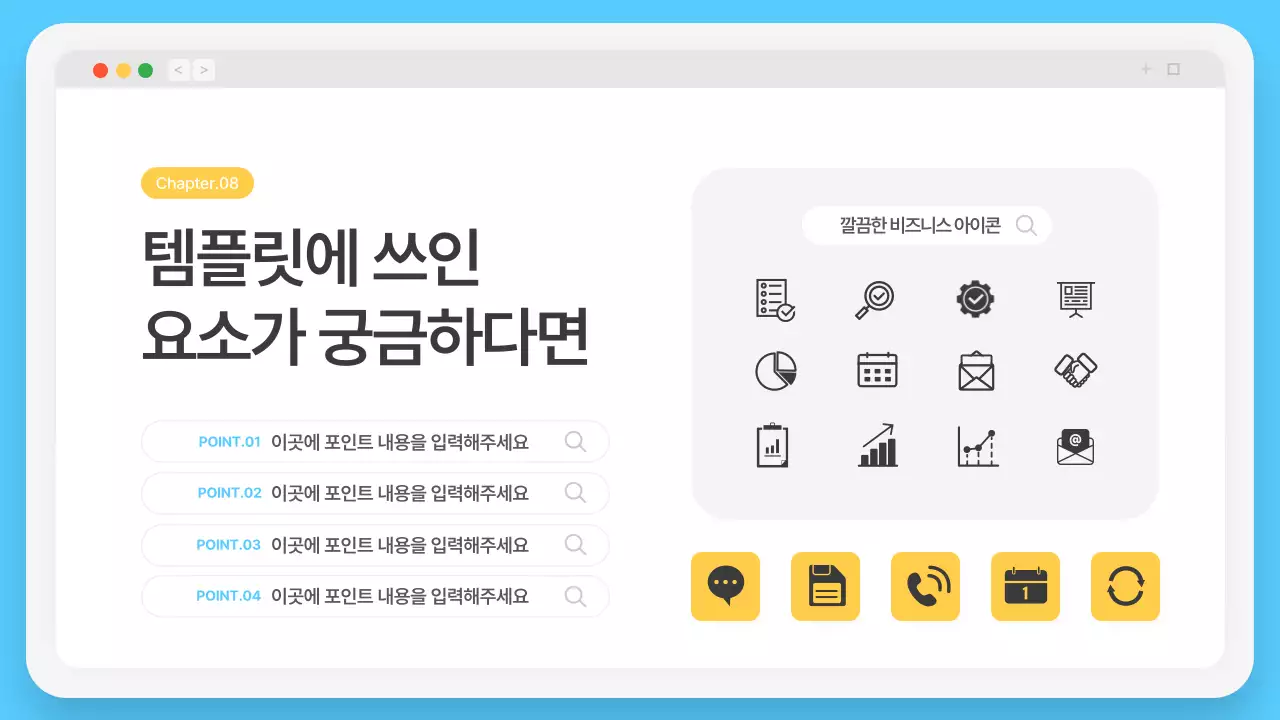 하늘색의 심플한 브라우저 프레임 회사소개서