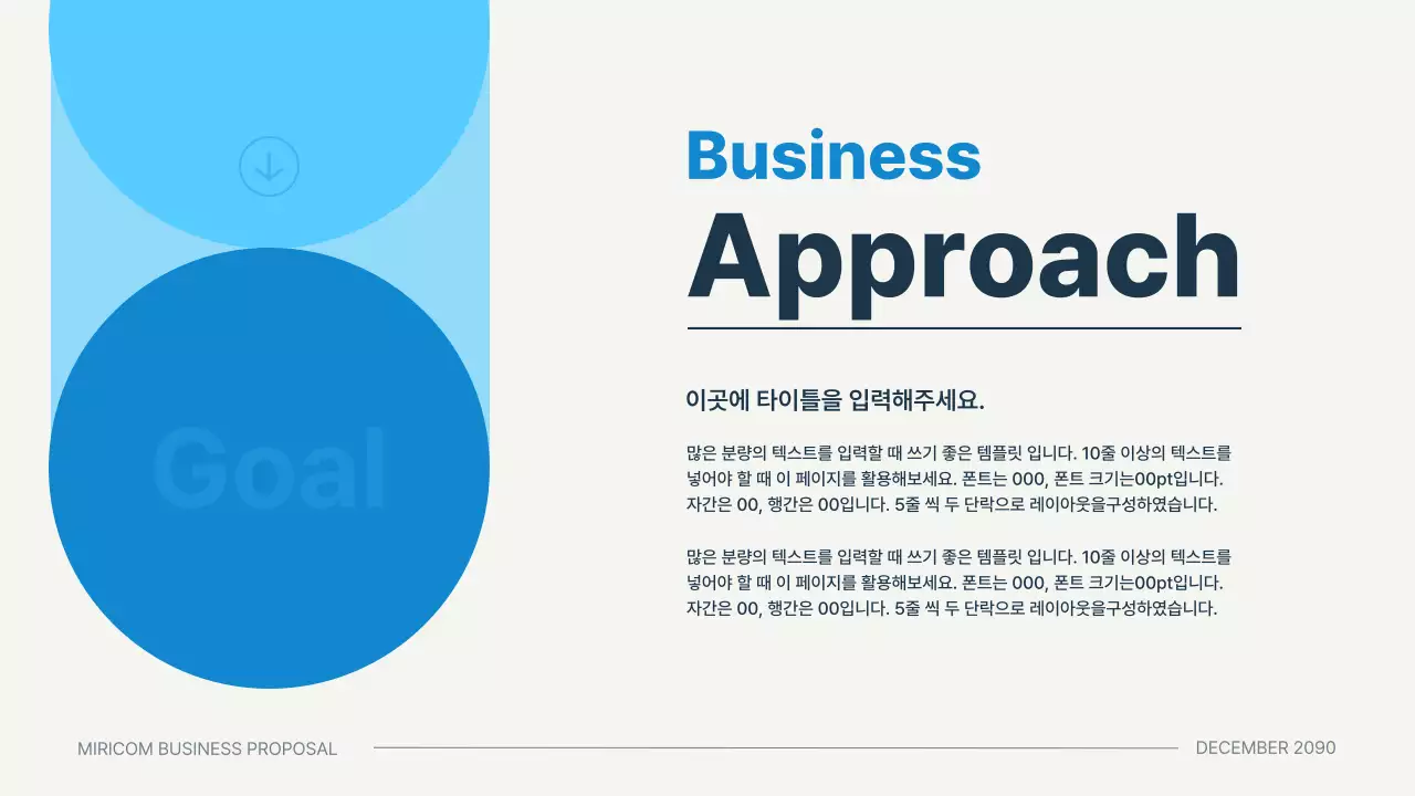 파랑의 심플한 발표용 비즈니스 기획서