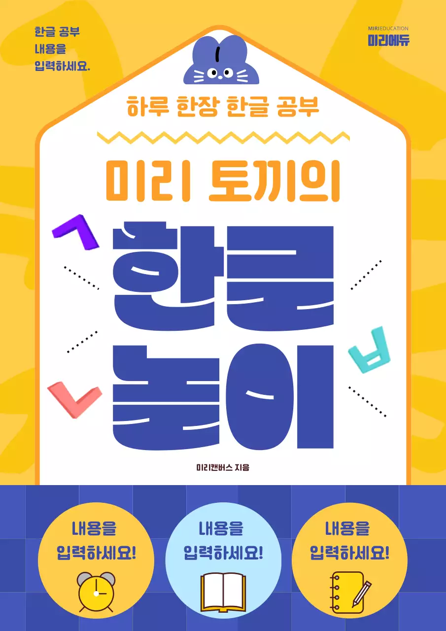 노랑과 파랑의 키치한 유아 교육 책 표지