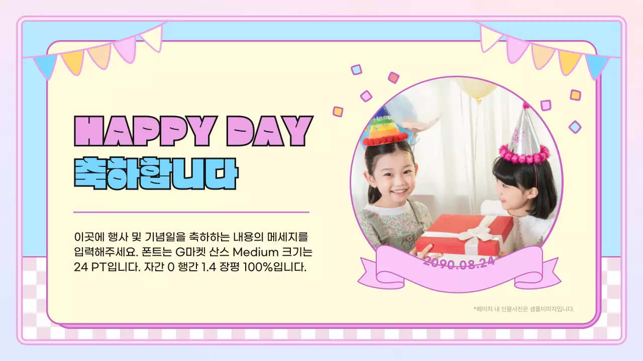 하늘색 핑크색의 키치한 가랜드 테마의 행사 기획서