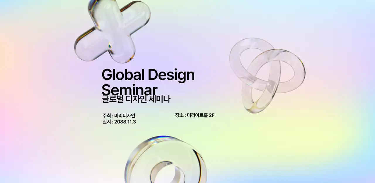 컬러풀하고 심플한 느낌의 모던한 디자인 세미나