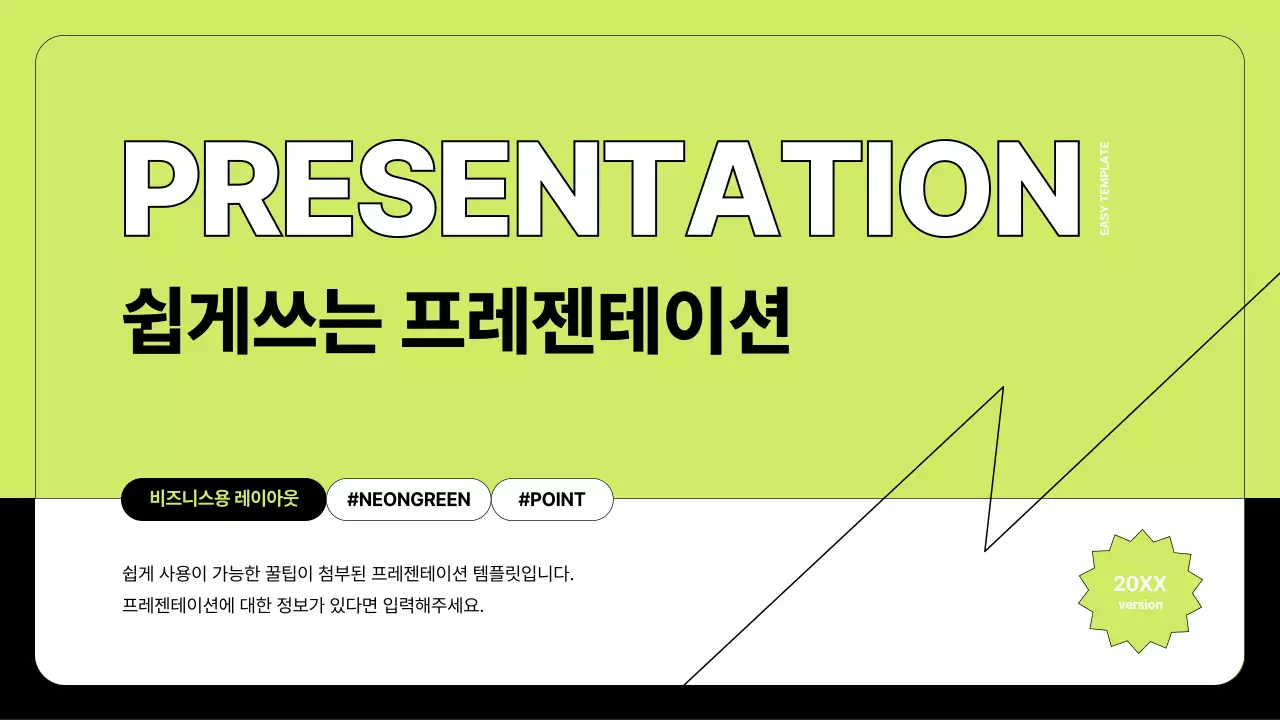 네온그린색의 팝한 비즈니스 발표용