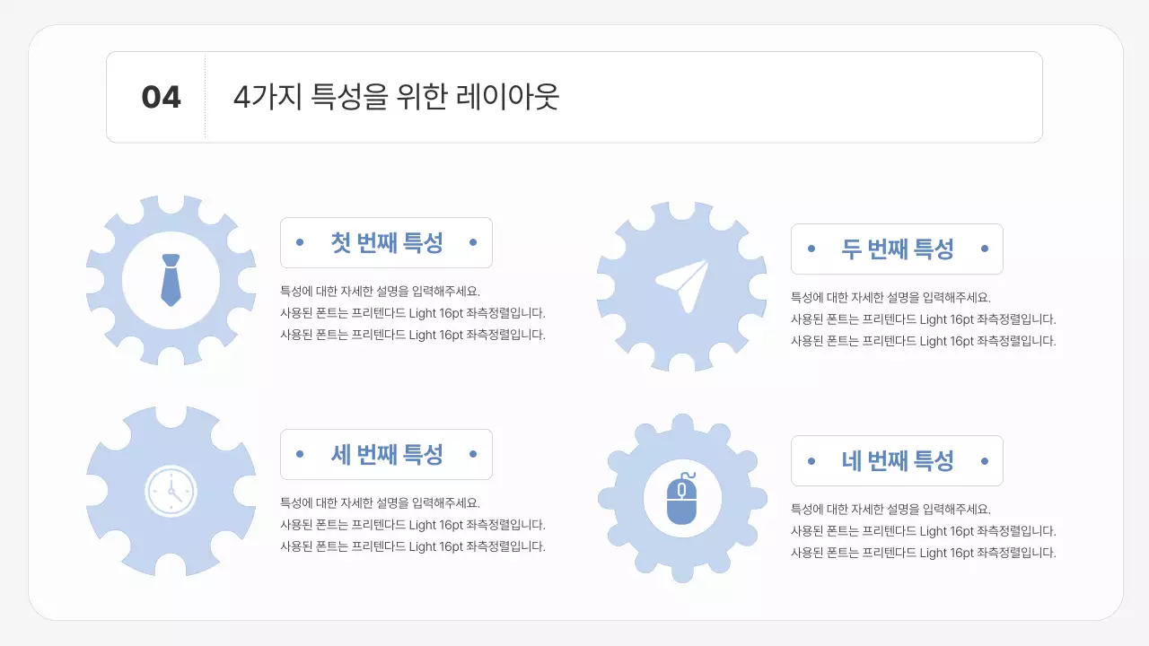 투명한 하늘색 톱니바퀴를 활용한 심플한 사업계획서