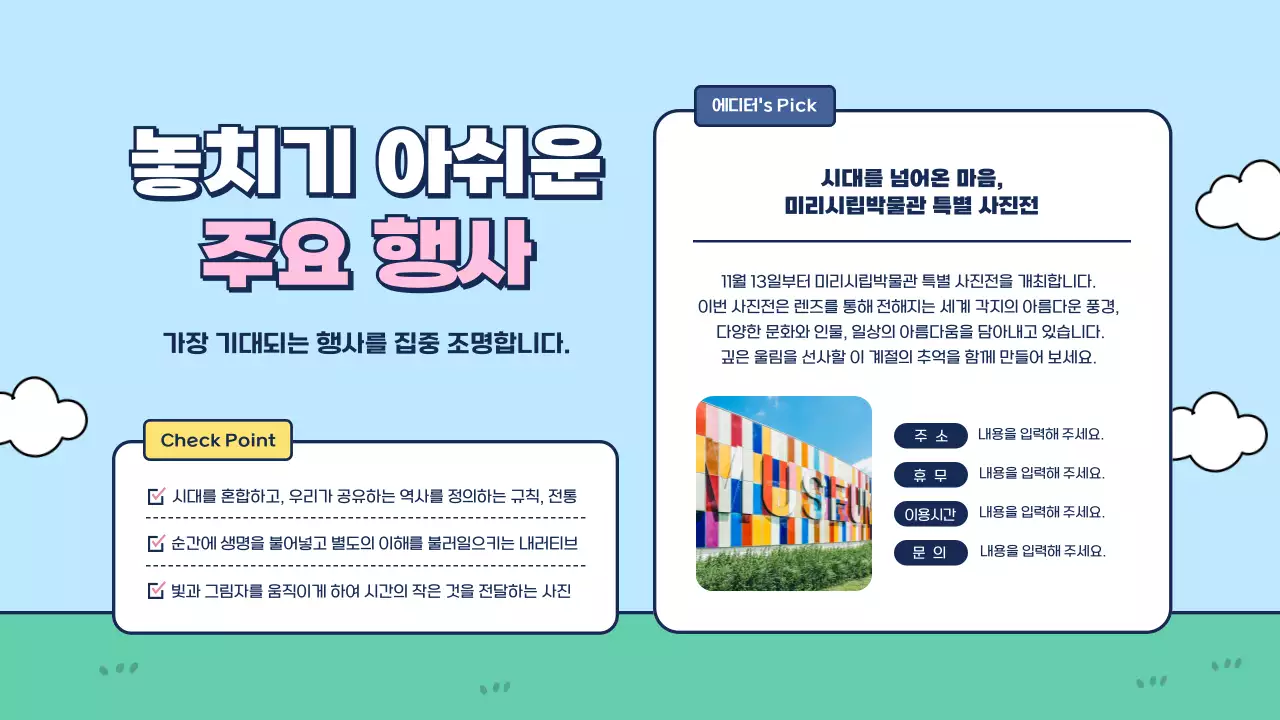 하늘색과 초록색의 키치한 문화관광 뉴스레터 안내서