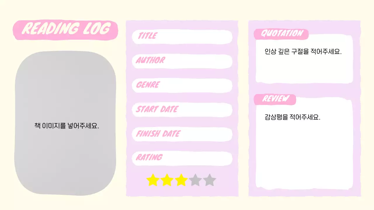 핑크와 아이보리의 키치한 취미 기록 계획서