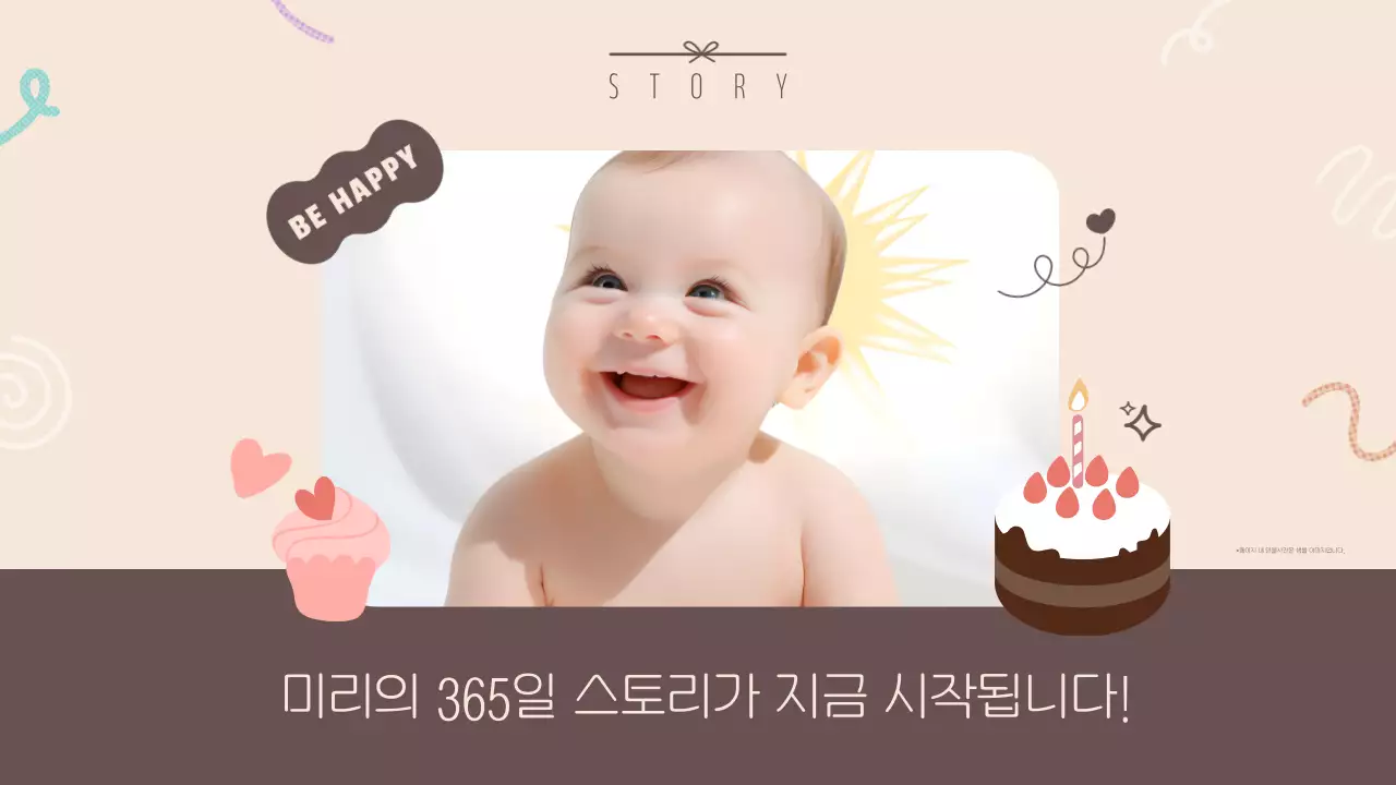 베이지색의 프레임 형식의 러블리한 돌잔치 오프닝 영상