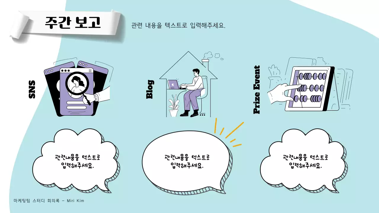 하늘색과 노랑색의 모던한 마케팅 회의록 보고서