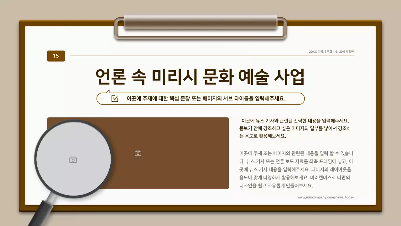 갈색과 흰색의 전통 클립보드 컨셉 계획서