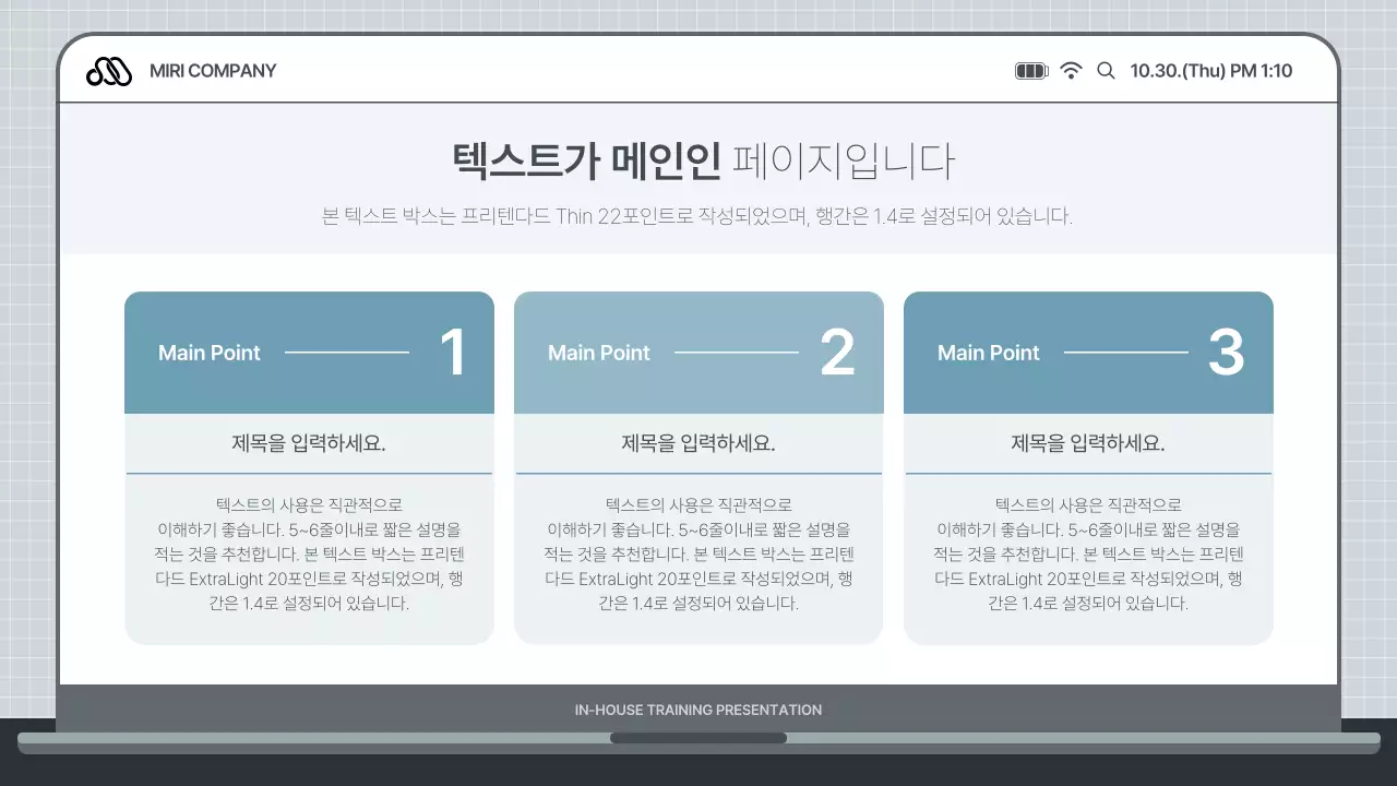 하늘색과 회색의 심플한 사내 교육용 발표자료