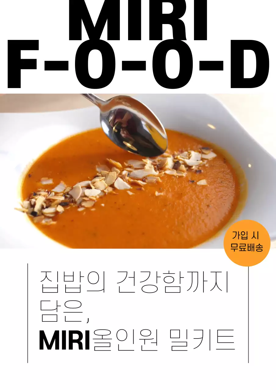 흰색과 검정색의 모던한 음식 광고