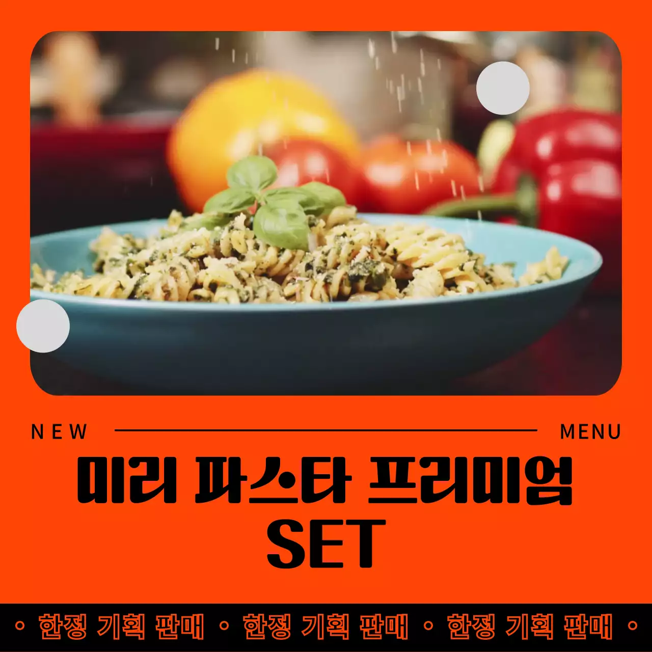 주황색의 팝한 음식점 신제품 광고