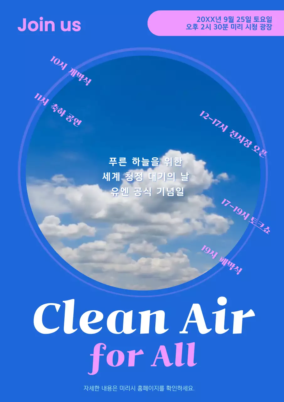 파랑과 핑크의 단순한 환경 보호 행사 안내