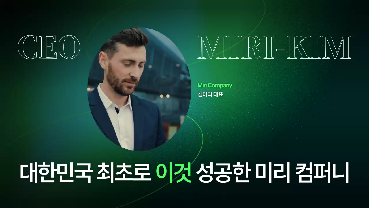 초록 검정 미래적인 컨셉의 고급스러운 비즈니스 회사소개