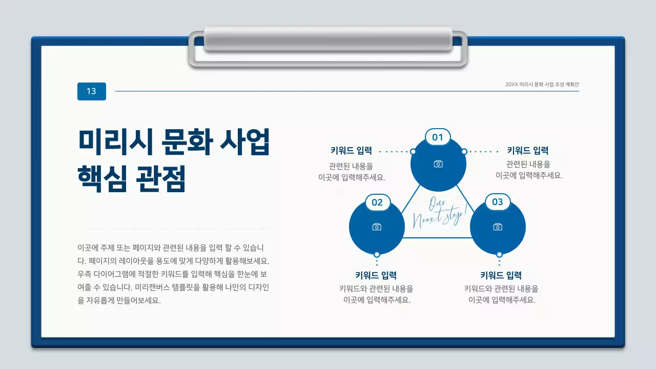 파랑과 흰색의 미니멀한 클립보드 계획서