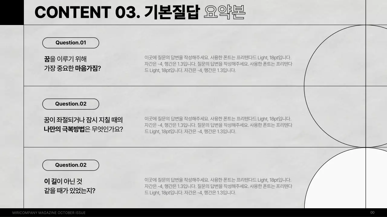 흑백의 모던한 사내 인터뷰 잡지