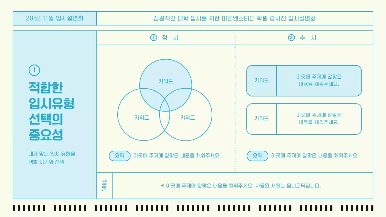 하늘색과 노랑의 모던한 입시 설명회 발표자료