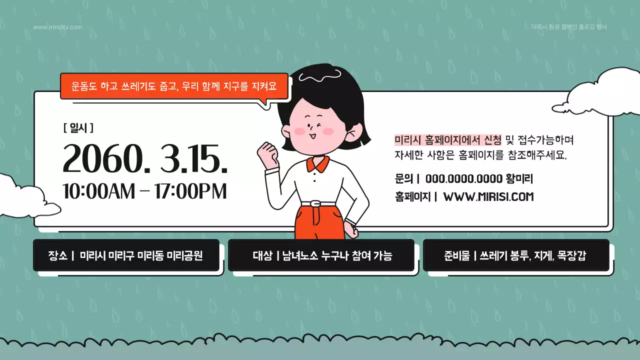 청록색의 귀여운 일러스트를 활용한 지구열대화 환경 캠페인