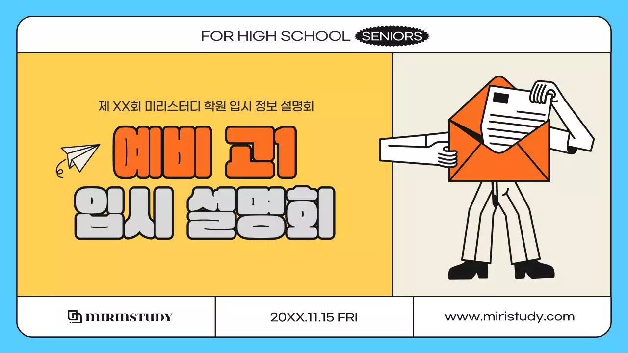 노랑과 하늘색의 심플한 입시 설명회 발표자료