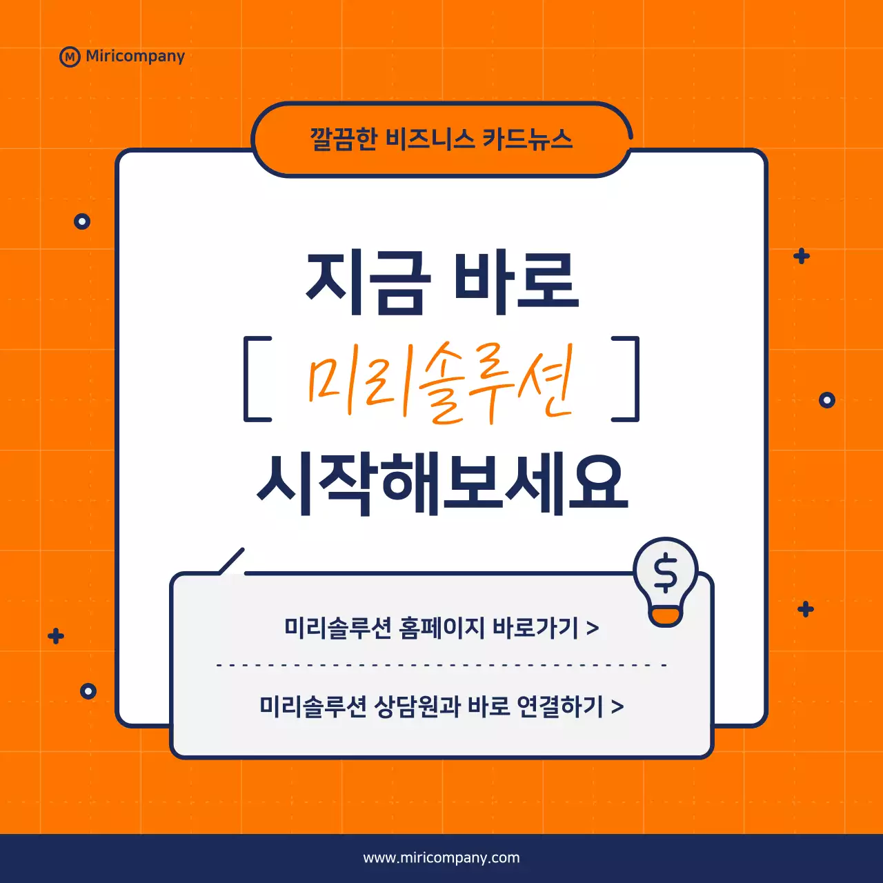 주황과 남색의 미니멀한 사업 홍보 제안서
