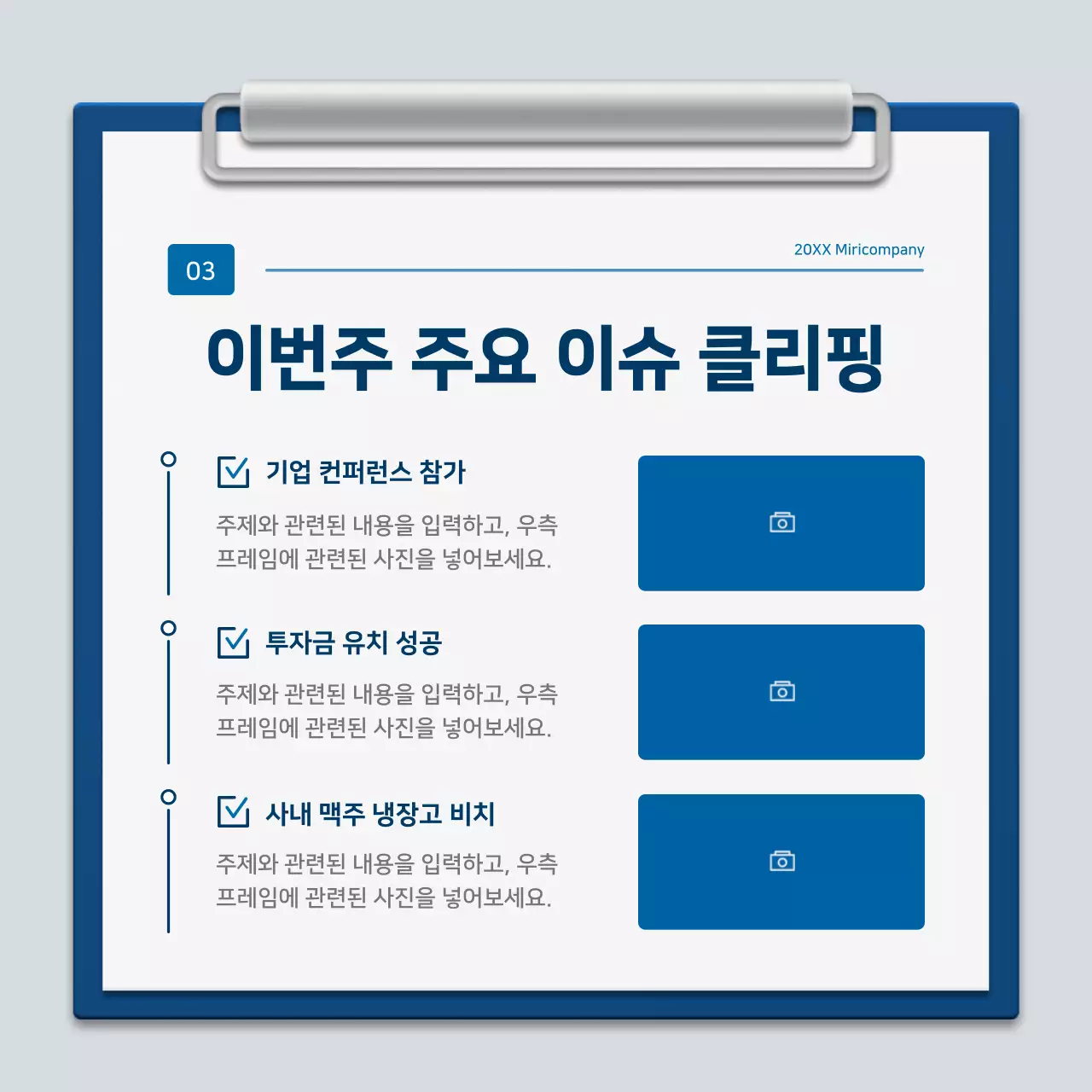 파랑과 흰색의 미니멀한 클립보드 회사소개서