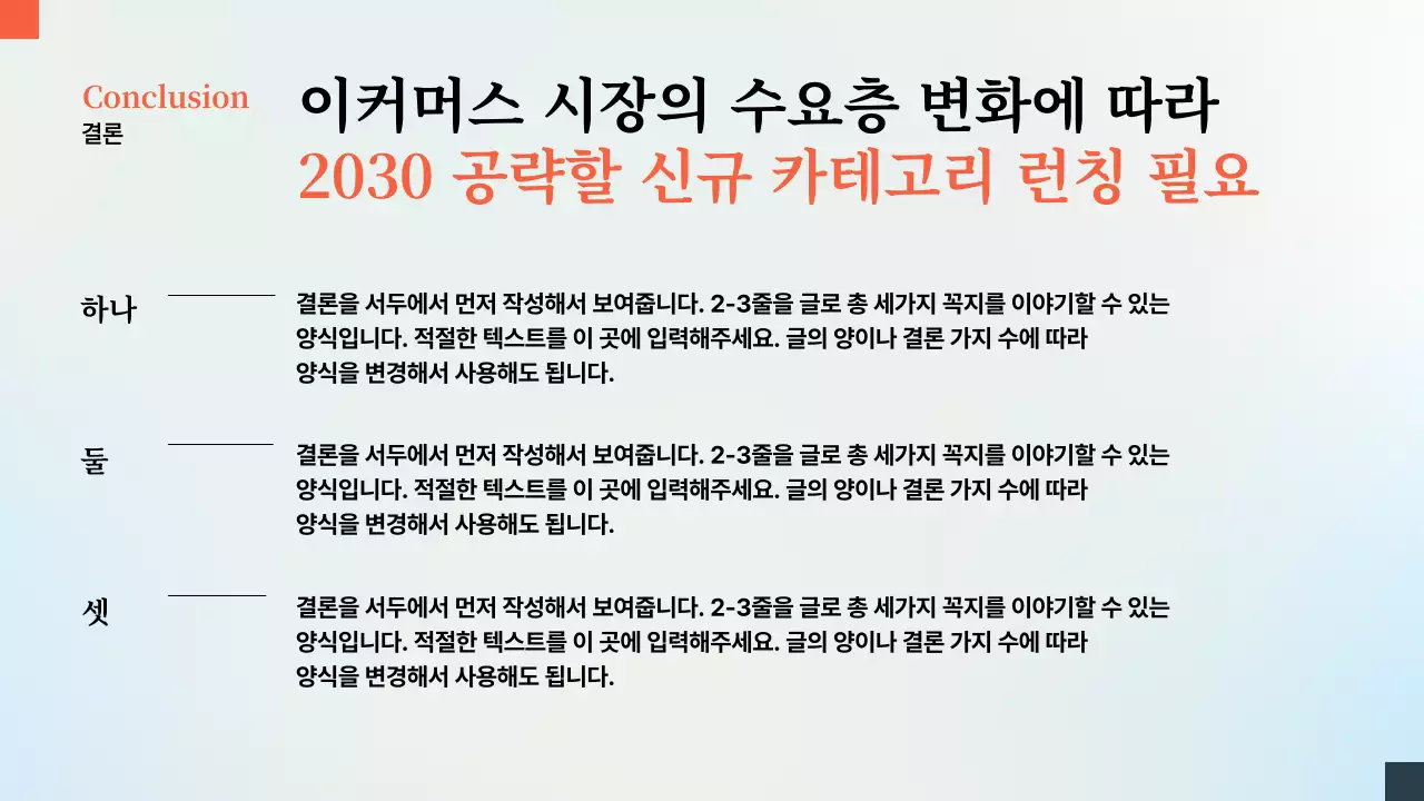 주황색과 하늘색의 고급스러운 시장조사 분석 보고서