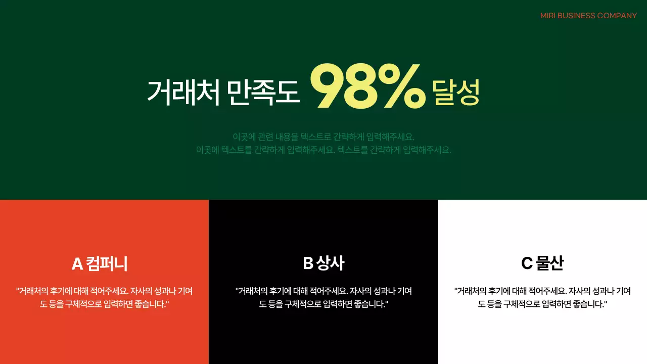 주황색과 초록색의 심플한 미팅 업무용 기획서