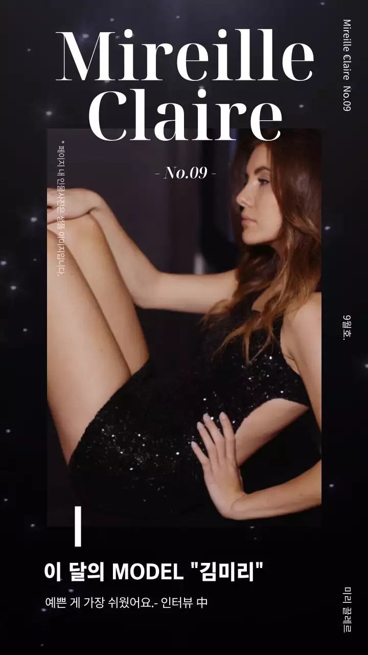 검정과 화이트의 우주 공간 컨셉의 잡지 화보 표지