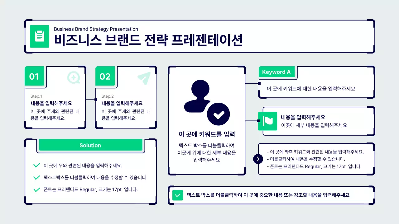 초록색과 남색의 미니멀한 포인트 도형의 브랜드 전략 프레젠테이션 키트