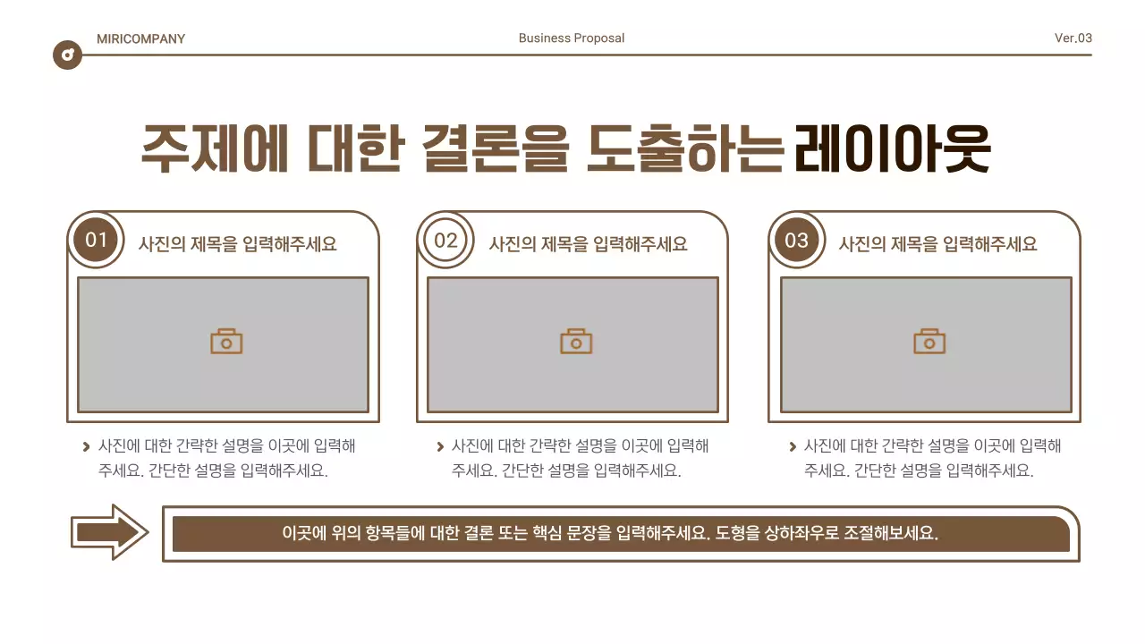 갈색과 흰색의 심플한 텍스트 강조 보고서