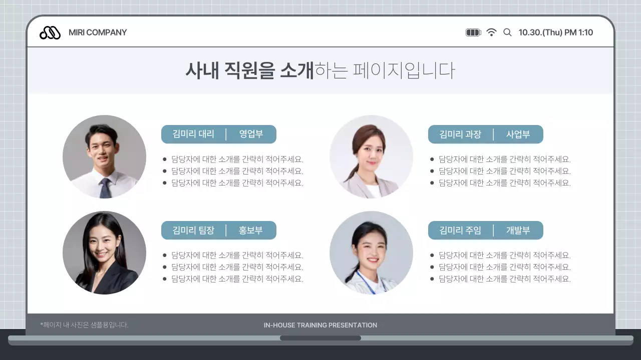 하늘색과 회색의 심플한 사내 교육용 발표자료