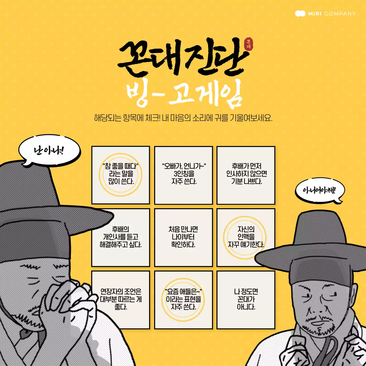 노랑과 검정의 개그 꼰대테스트 짤