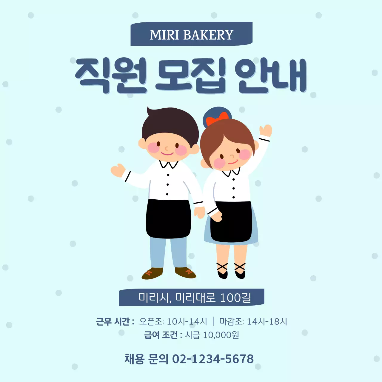 하늘색 배경과 블루 텍스트의 귀엽고 심플한 직원 모집 공고 V1