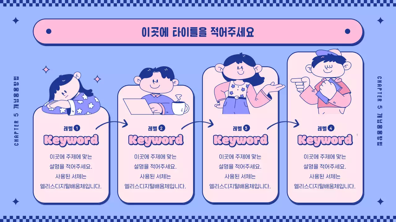 분홍색과 보라색의 귀여운 캐릭터 개념 소개