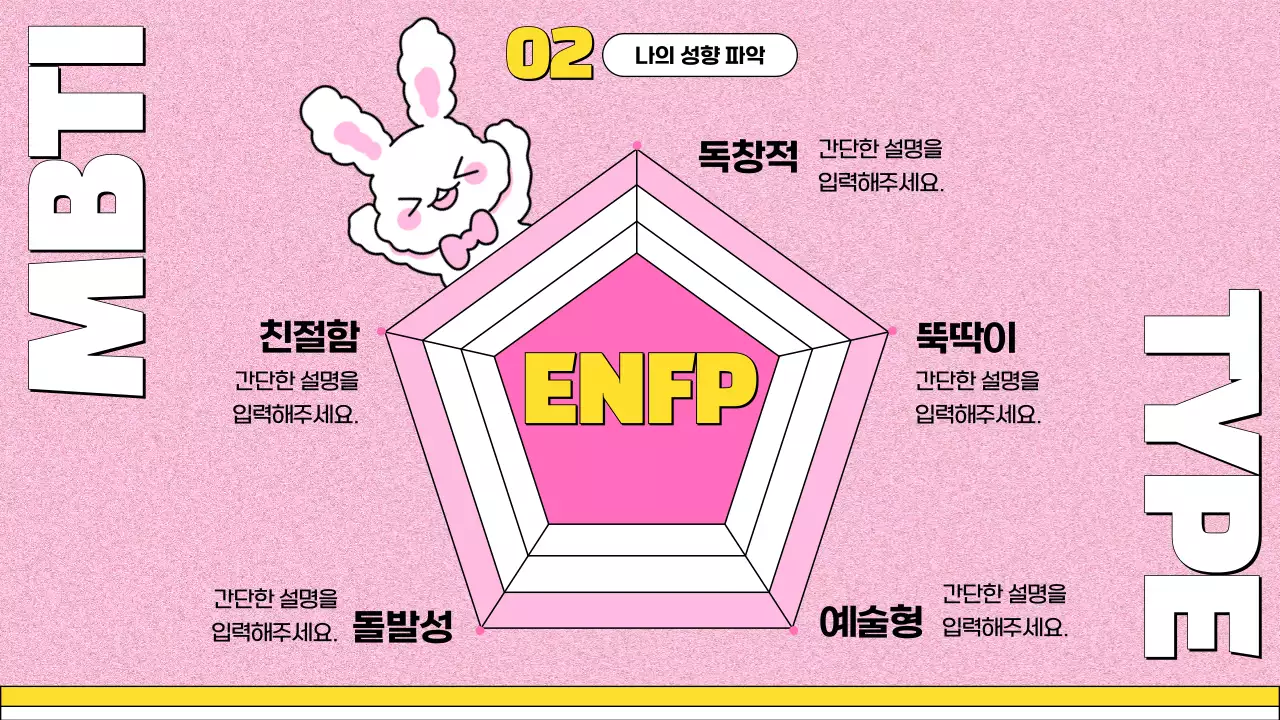 노랑 분홍 귀여운 토끼 캐릭터가 강조된 밝은 테마의 학생 진로 발표