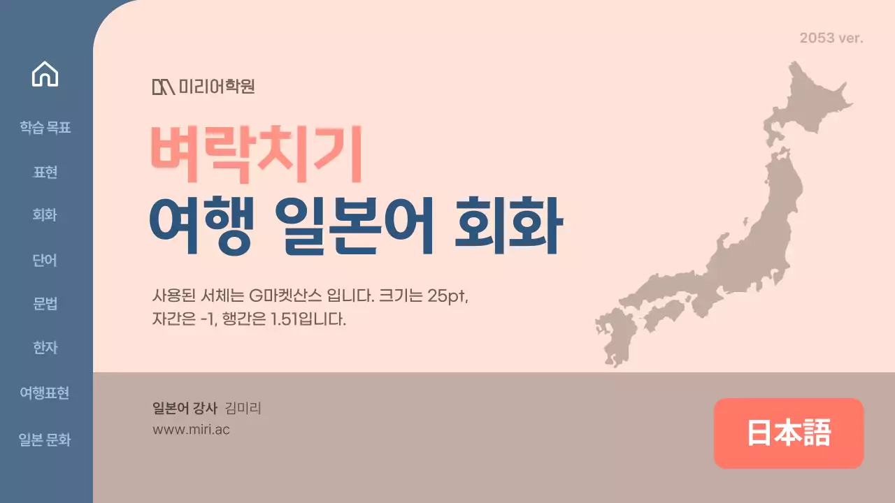 베이지 색 배경에 도형과 텍스트로 심플하게 활용하기 쉬운 일본어 교육 자료