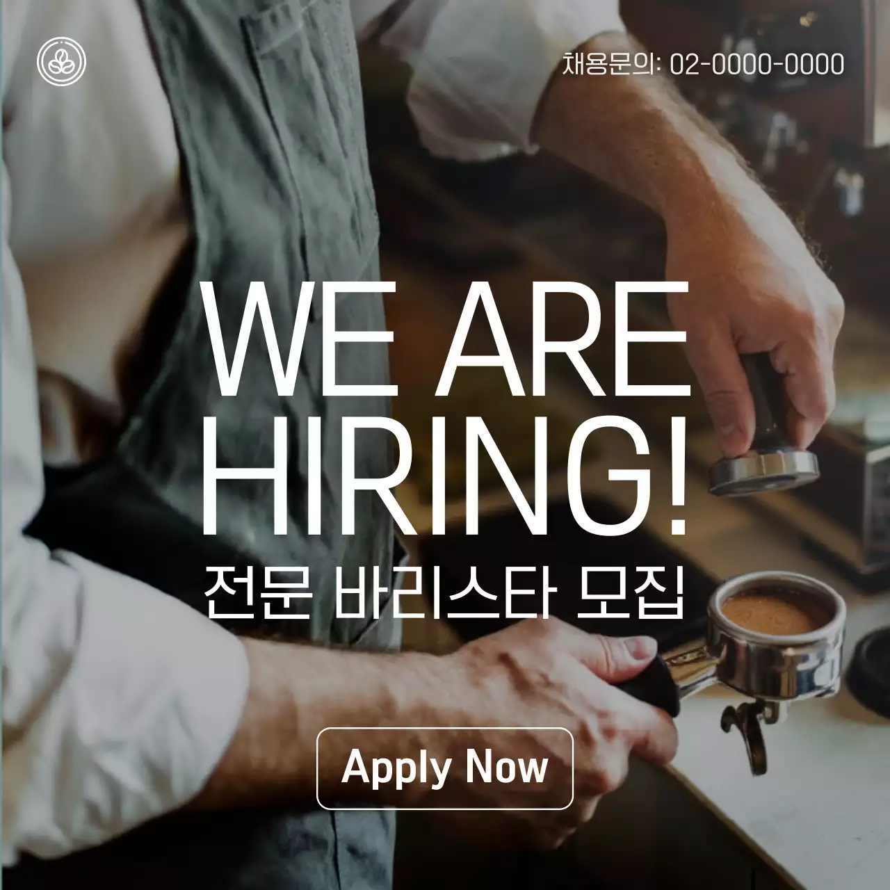 어두운 톤의 배경 사진의 바리스타 모집 공고 V2