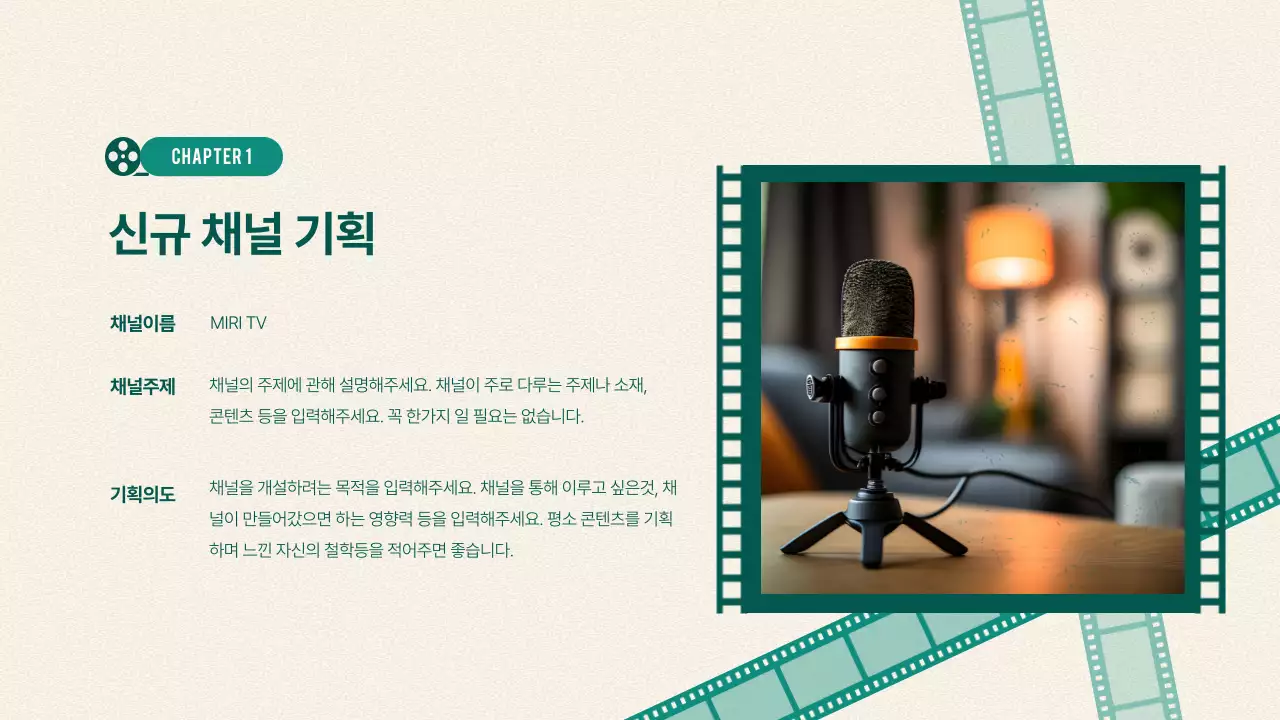 초록색과 베이지색의 빈티지한 영상 콘텐츠 기획서