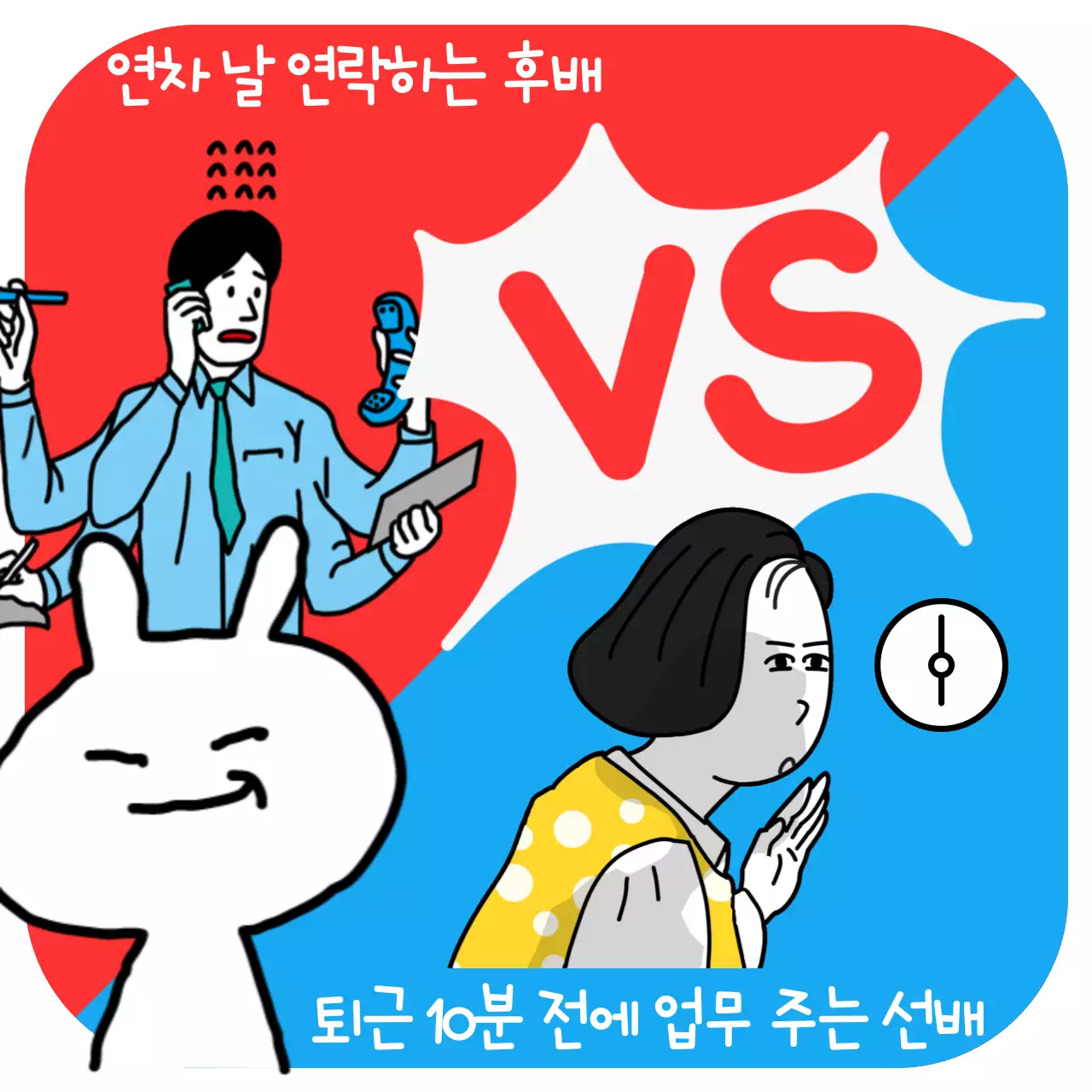 빨강과 파랑의 병맛 밸런스 광고