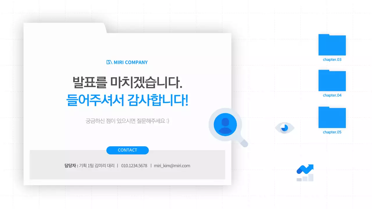 흰색과 파랑의 심플한 비즈니스 발표자료