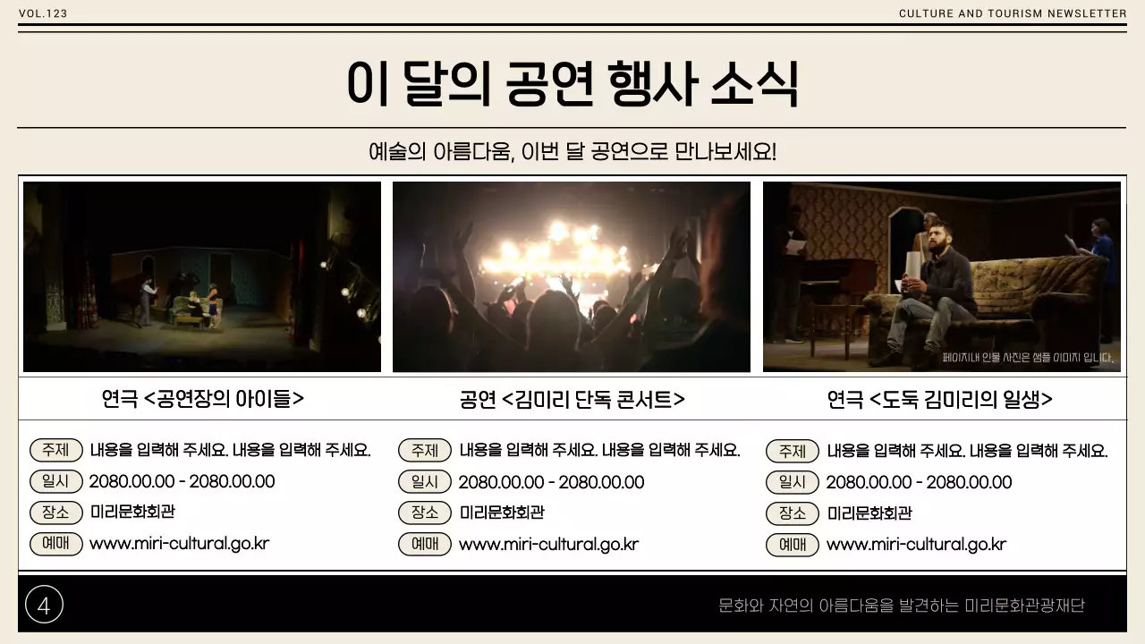 베이지의 심플한 지역 관광 홍보