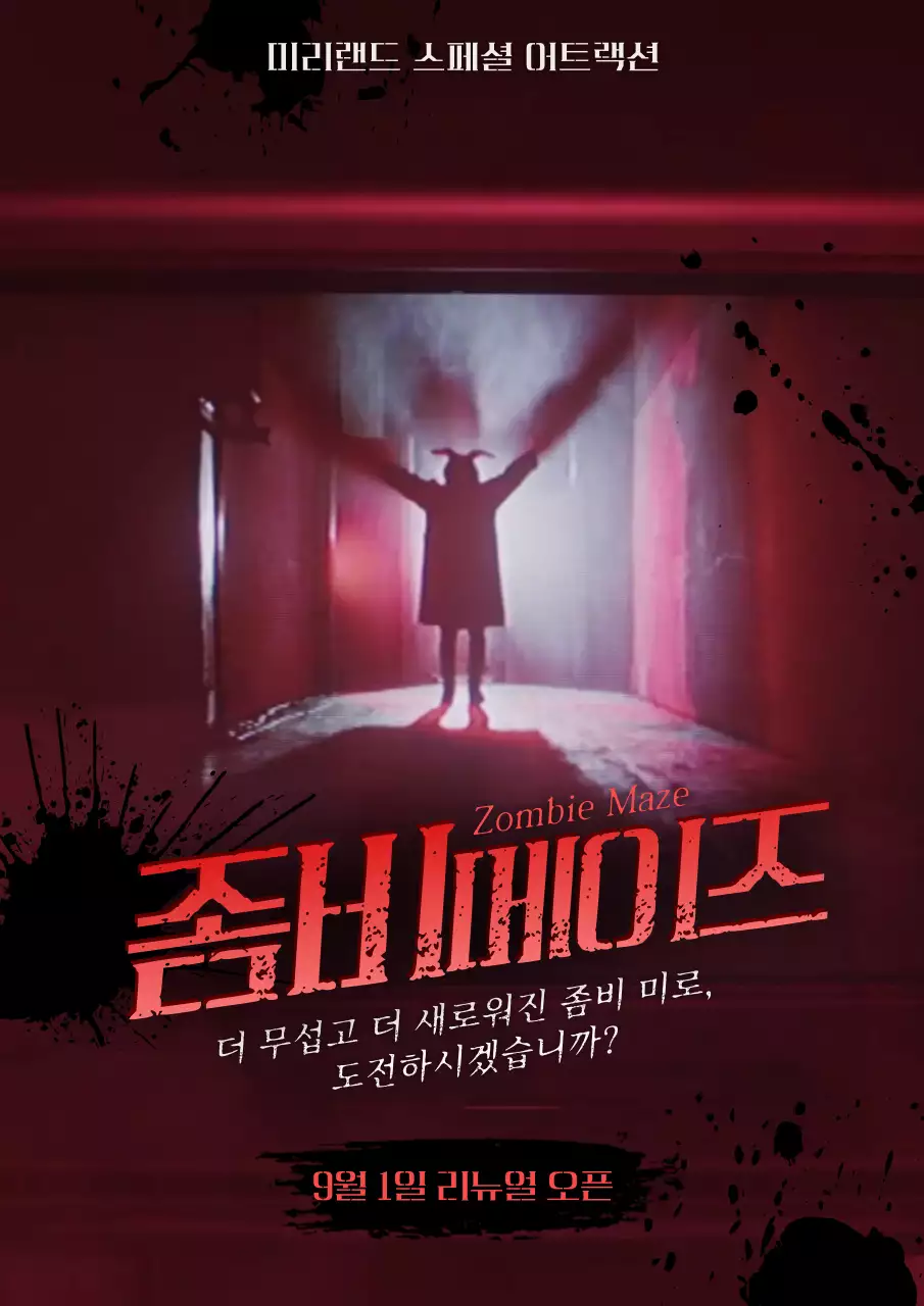 빨강과 검정의 판타지한 공포 어트랙션 오픈 마케팅 홍보