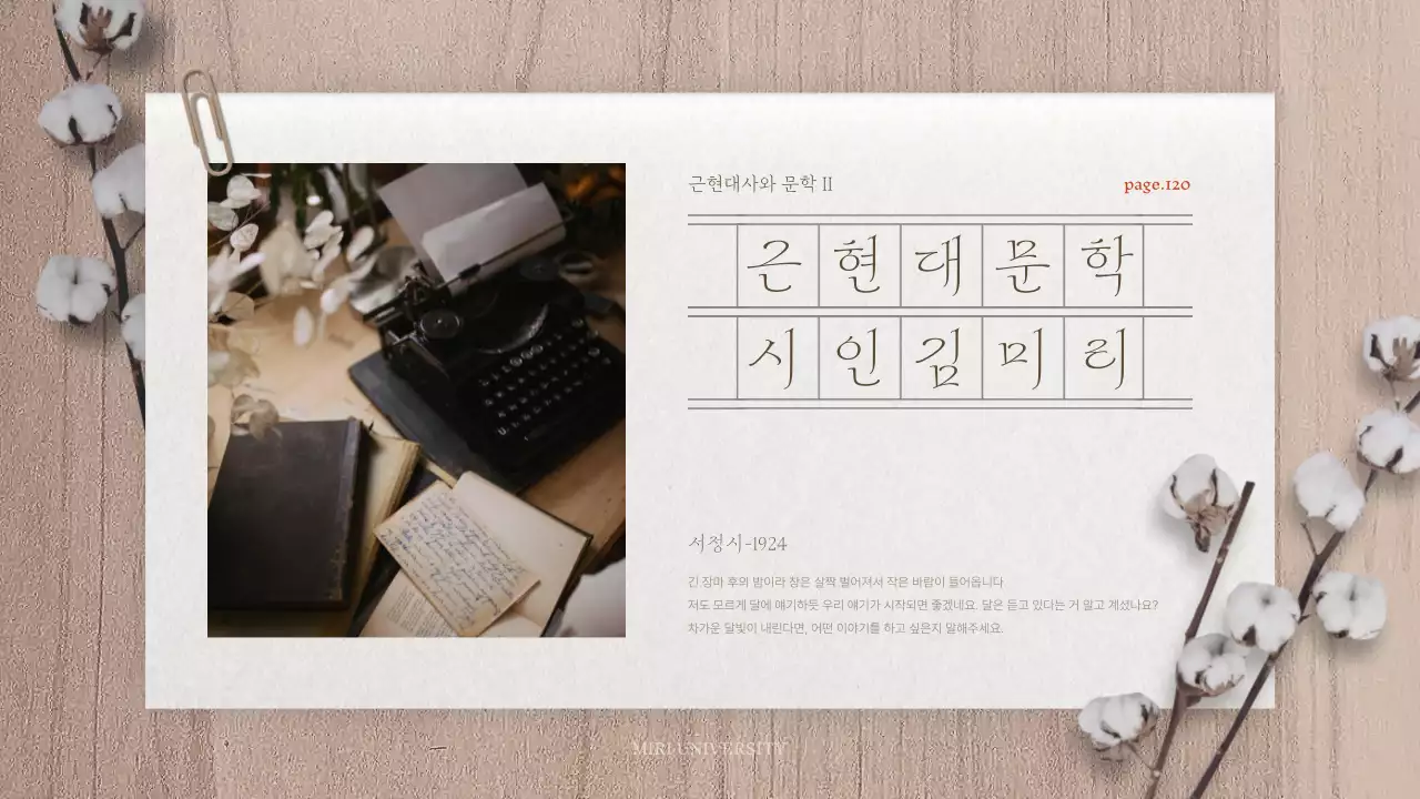 베이지색과 갈색의 원고지 스타일의 문학 강의 자료