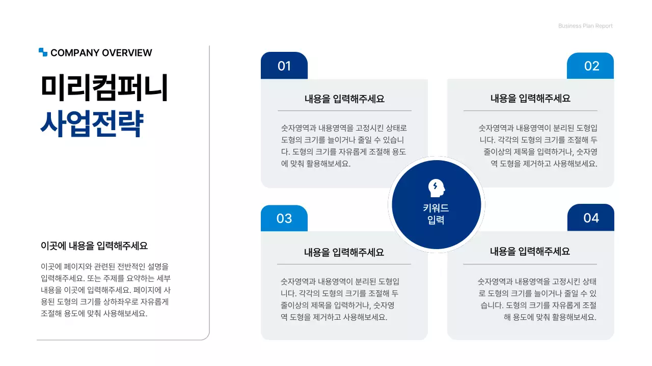 파랑색의 깔끔한 기업용 컨셉 사업계획서 프레젠테이션 키트