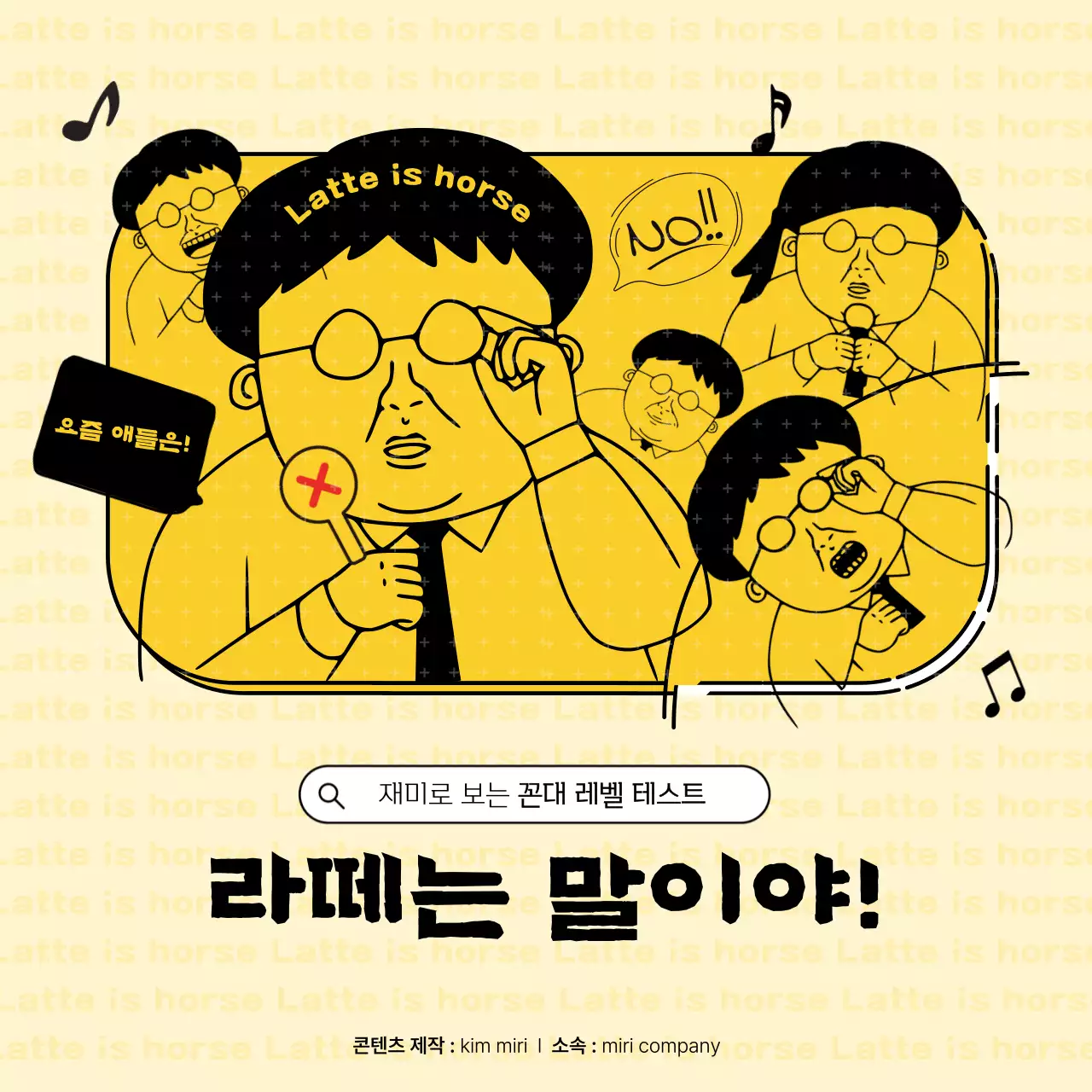 주황색의 단순한 꼰대테스트 안내서