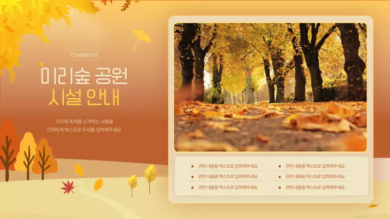 주황색과 노란색의 따뜻한 가을 축제 소개